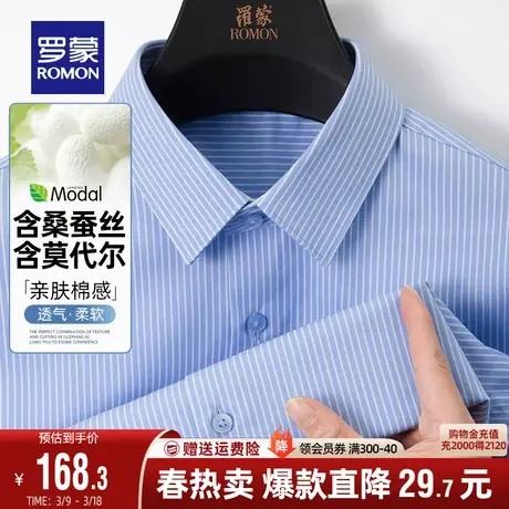 【含桑蚕丝】罗蒙衬衫男士商务休闲条纹2024春季新款长袖翻领衬衣商品大图