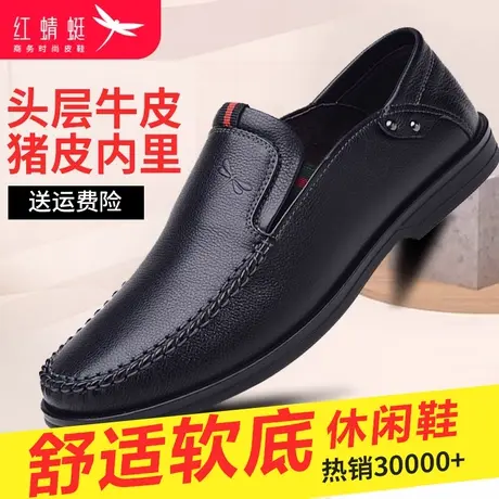 红蜻蜓男鞋春秋款牛皮商务正装休闲男士时尚套脚软皮软底舒适透气商品大图