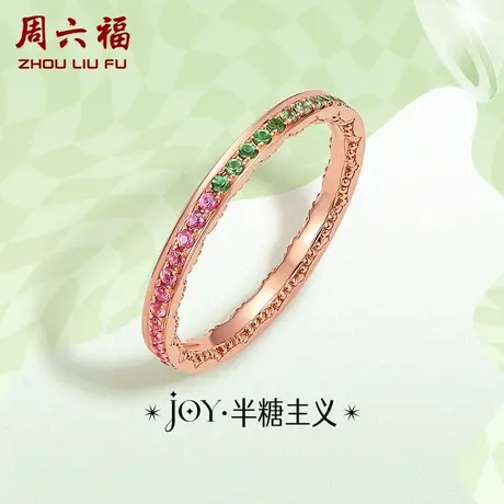 TT周六福18K金戒指YO JOY系列渐变宝石闭口闺蜜女戒多彩金手饰商品大图