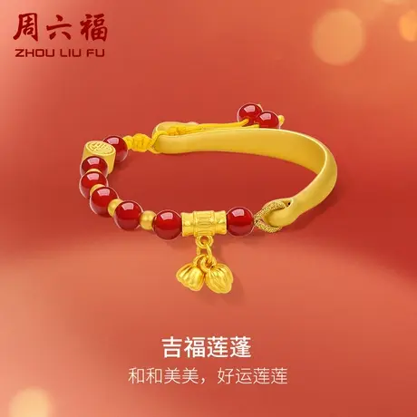 周六福3D硬金玛瑙莲花手镯女足金吉褔莲蓬送女友礼物节日礼物商品大图