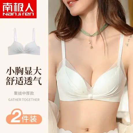 南极人内衣女无钢圈平胸小胸显大聚拢调整型收副乳上托防下垂文胸图片