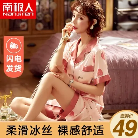 南极人睡衣女夏季冰丝短袖薄款仿真丝绸可出门家居服休闲两件套装图片