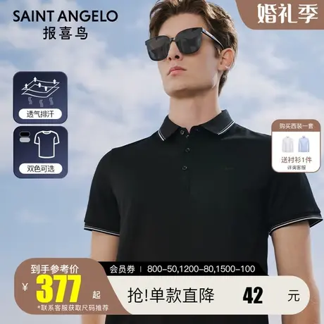 报喜鸟2023夏季商场同款男士商务休闲短袖T恤衫棉时尚百搭POLO衫图片