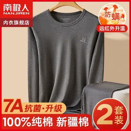 南极人男士纯棉秋衣裤秋裤套装冬季打底保暖内衣全棉毛衫线衣线裤图片