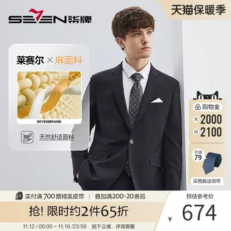 【含莱赛尔】柒牌西装套装男2023春季新款含麻商务正装西服两件套图片