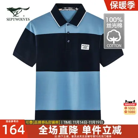 七匹狼冰丝纯棉短袖t恤男装条纹翻领polo衫2023夏季新款宽松休闲图片