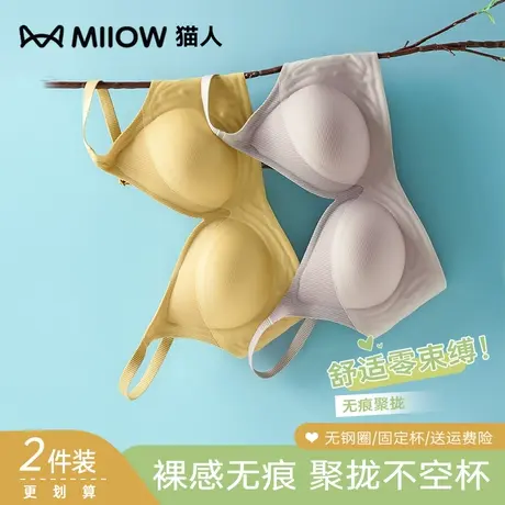 猫人内衣女小胸聚拢显大文胸防下垂软支撑遮副乳美背薄款无痕胸罩图片