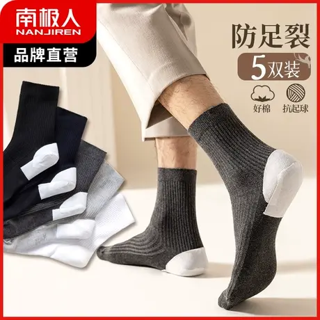 南极人足跟防裂袜子男防脚后跟干裂开裂中筒袜防臭防足裂防脚裂袜图片