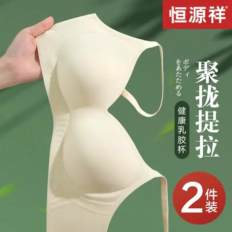 恒源祥软支撑内衣女果冻条提拉小胸聚拢无痕收副乳文胸乳胶杯胸罩商品大图