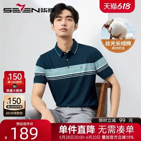 【丝光棉】柒牌条纹短袖POLO衫 2025夏季新款男士时尚提花翻领T恤图片