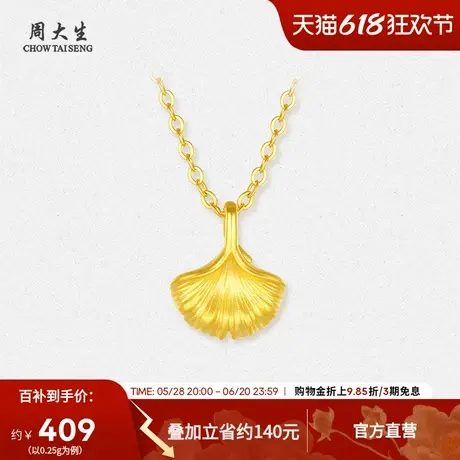 周大生三生有杏黄金吊坠女款银杏叶硬金足金挂坠送女朋友生日礼物商品大图