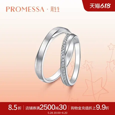 周生生PROMESSA星宇系列Pt950铂金戒指男款95030R商品大图