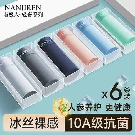 南极人冰丝男士内裤男生夏薄款四角平角短裤头2025新款抗菌男式款商品大图