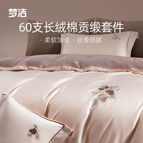 【好物体验专享】梦洁家纺60S长绒棉四件套松趣商品大图