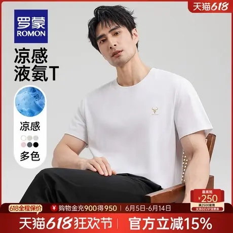 【含天丝+7A抗菌凉感】罗蒙男士圆领短袖T恤2025夏季薄款休闲上衣图片