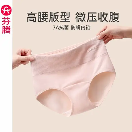 芬腾女士高腰内裤纯棉7a抗菌防螨透气加长全棉裆提臀收腹女三角裤图片