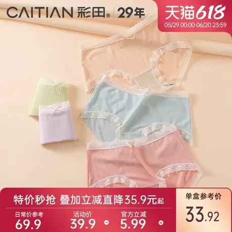 彩田内裤女中腰夏季透气棉莫混纺纯色蕾丝边抗菌裆少女甜美三角裤商品大图
