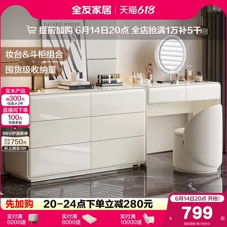 政府补贴全友家居新款奶油风梳妆台斗柜一体轻奢高级感主卧化妆桌商品大图