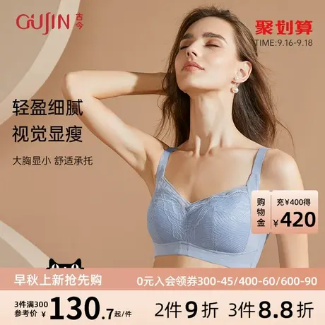 古今B-D杯大胸显小内衣无钢圈聚拢上托透气网眼蕾丝文胸女0P2010图片