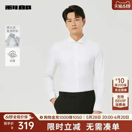 【持久白/免烫/抗菌】利郎奥莱 长袖衬衫男士2025秋新款男装衬衣图片