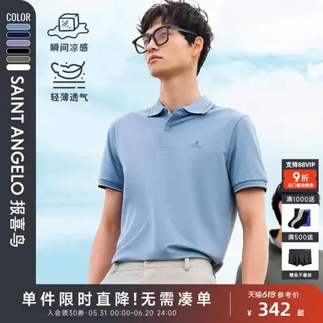 【冰缕丝凉感二代】报喜鸟夏新款桑蚕丝凉感小冰T恤男短袖polo衫图片