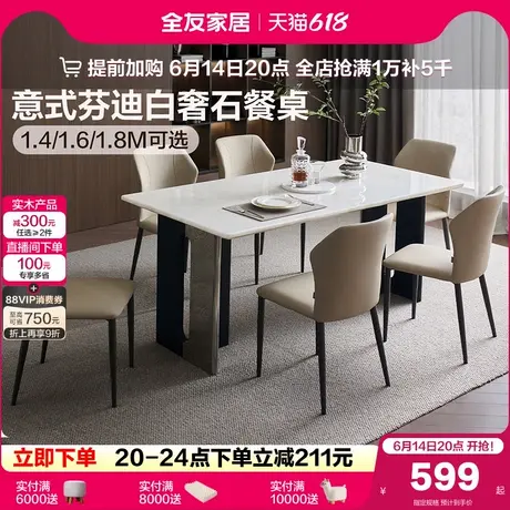 全友家居意式芬迪奢石餐桌轻奢高级感客厅家用长方形饭桌椅子组合商品大图