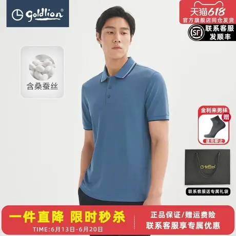 【桑蚕丝】金利来夏季新款短袖翻领POLO衫多彩商务休闲T恤男图片