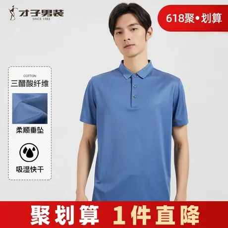 才子男装官方短袖polo衫男士夏季新款三醋酸纤维条纹提花翻领t恤商品大图