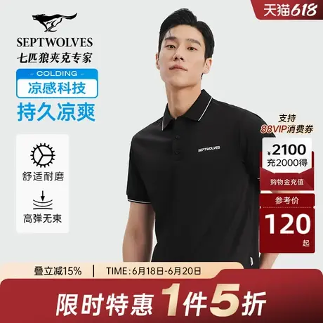 w【凉感】七匹狼短袖POLO衫男士夏季休闲户外运动暗格翻领T恤商品大图