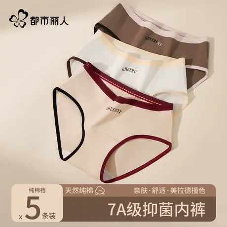 都市丽人内裤女生纯棉抗菌全棉裆美拉德撞色中腰无痕女士三角短裤商品大图