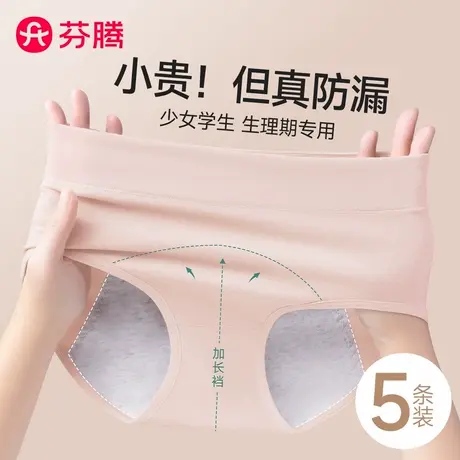 芬腾生理期内裤女孩发育期初中学生月经期防漏大童姨妈例假期专用商品大图