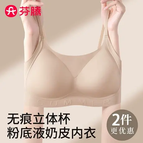 芬腾粉底液内衣女夏薄款隐形无痕小胸聚拢吊带细肩带美背文胸罩商品大图