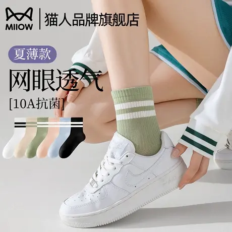 猫人袜子女士夏季薄款纯色棉袜网眼透气2025新款爆款防臭短袜女款图片
