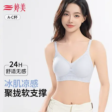 婷美冰肌凉感小胸聚拢粉底液内衣软支撑收副乳提拉防垂无痕文胸罩商品大图