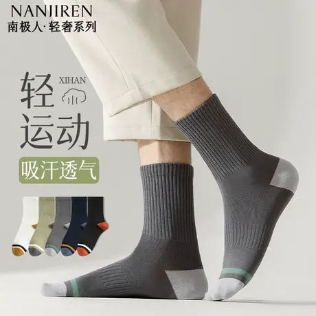 南极人袜子男款中筒袜春夏款轻薄透气防臭吸汗休闲中筒袜男士PB商品大图