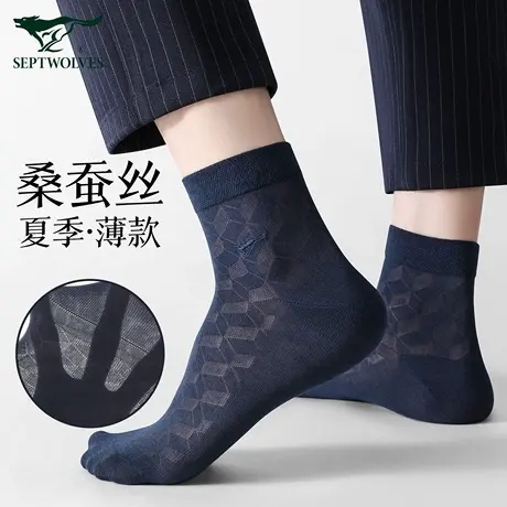 七匹狼桑蚕丝袜子男夏季薄款中筒袜防臭男士网眼透气黑色商务长袜商品大图