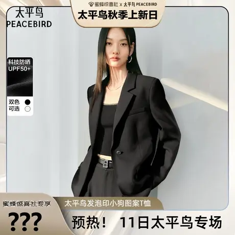 【加购！11号太平鸟专场】太平鸟防晒西装外套女套装黑色小个子图片