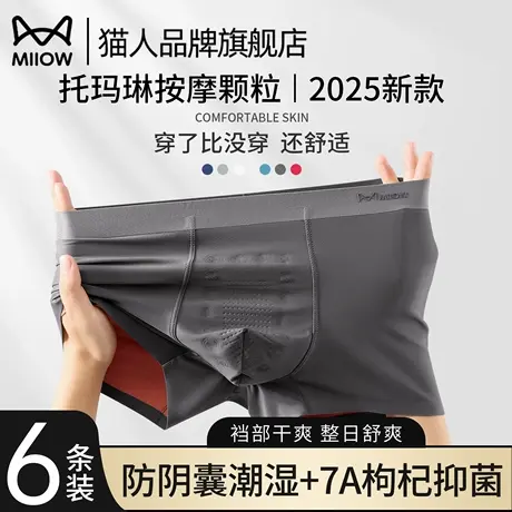 猫人男士内裤防阴囊潮湿四角裤2025新款大码托玛琳按摩颗粒平角裤商品大图