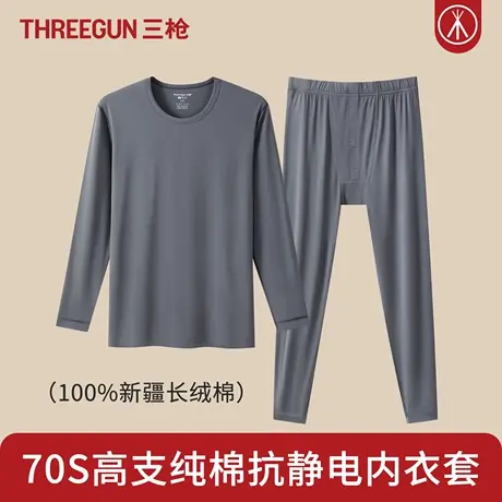 三枪70S支超细长绒棉100%全棉男士薄款保暖内衣套装纯棉秋衣秋裤商品大图