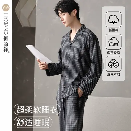恒源祥纯棉睡衣男士大码2025年新款春秋套装家居服可外穿休闲舒适商品大图