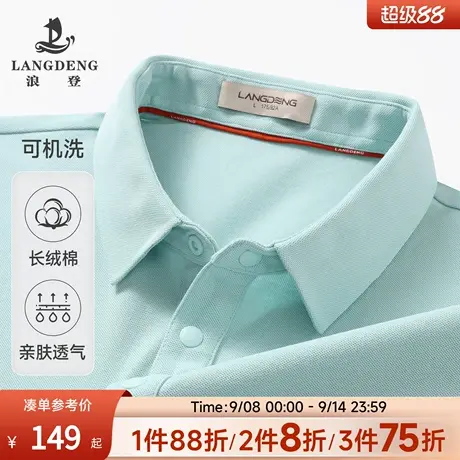 【丝柔棉】浪登夏季男士凉感短袖T恤休闲亲肤透气纯色翻领POLO衫商品大图
