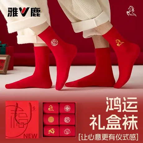 雅鹿马年本命年袜子礼盒大红色袜子中筒袜男女情侣款纯棉新年结婚商品大图