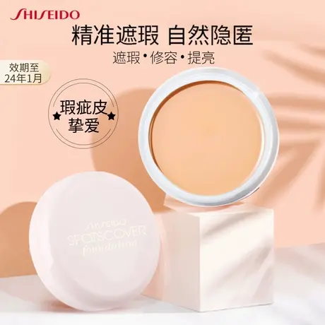 资生堂遮瑕膏20g*2 遮瑕提亮肤色隐匿毛孔图片