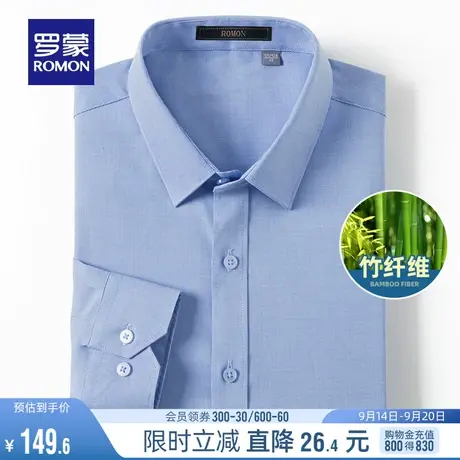 【含竹纤维】罗蒙男士商务休闲衬衫2023秋季纯色百搭工装长袖衬衣商品大图