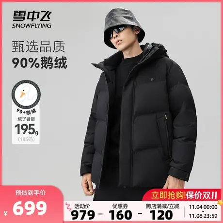雪中飞黑曜石系列2023秋冬新款男士短款鹅绒羽绒服加厚抗寒保暖商品大图