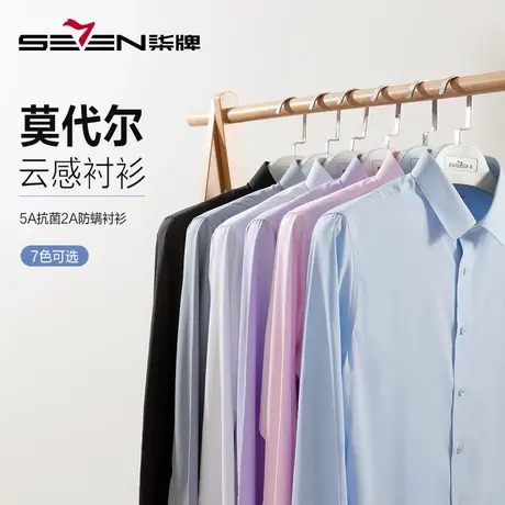 【玲珑衫二代】柒牌正装长袖衬衫春秋男时尚百搭商务翻领防螨衬衣商品大图