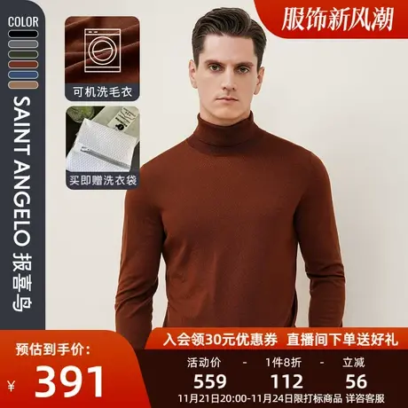 【可机洗羊毛衫】报喜鸟新款毛衣高领可翻保暖毛线衣纯羊毛针织衫图片