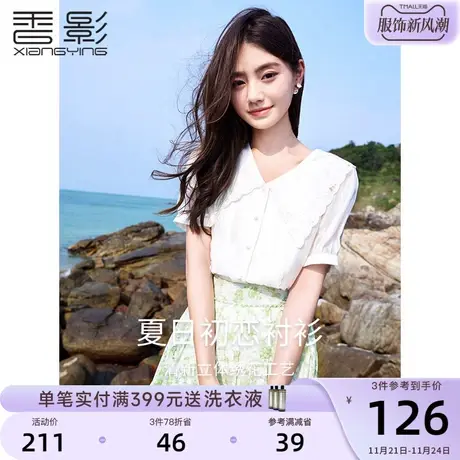 香影娃娃领米色衬衫女2023夏装新款莱赛尔天丝上衣泡泡袖法式衬衣商品大图