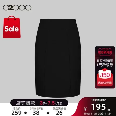 G2000女装商场同款可机洗正装商务风半身裙西装裙子女图片