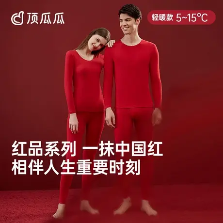顶瓜瓜保暖内衣情侣女结婚大红色本命年圆领修身内衣薄款秋衣秋裤商品大图